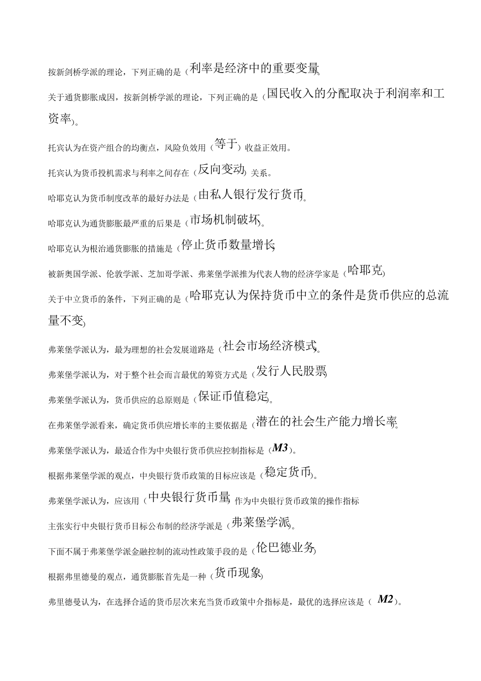 现代货币金融学说_第2页