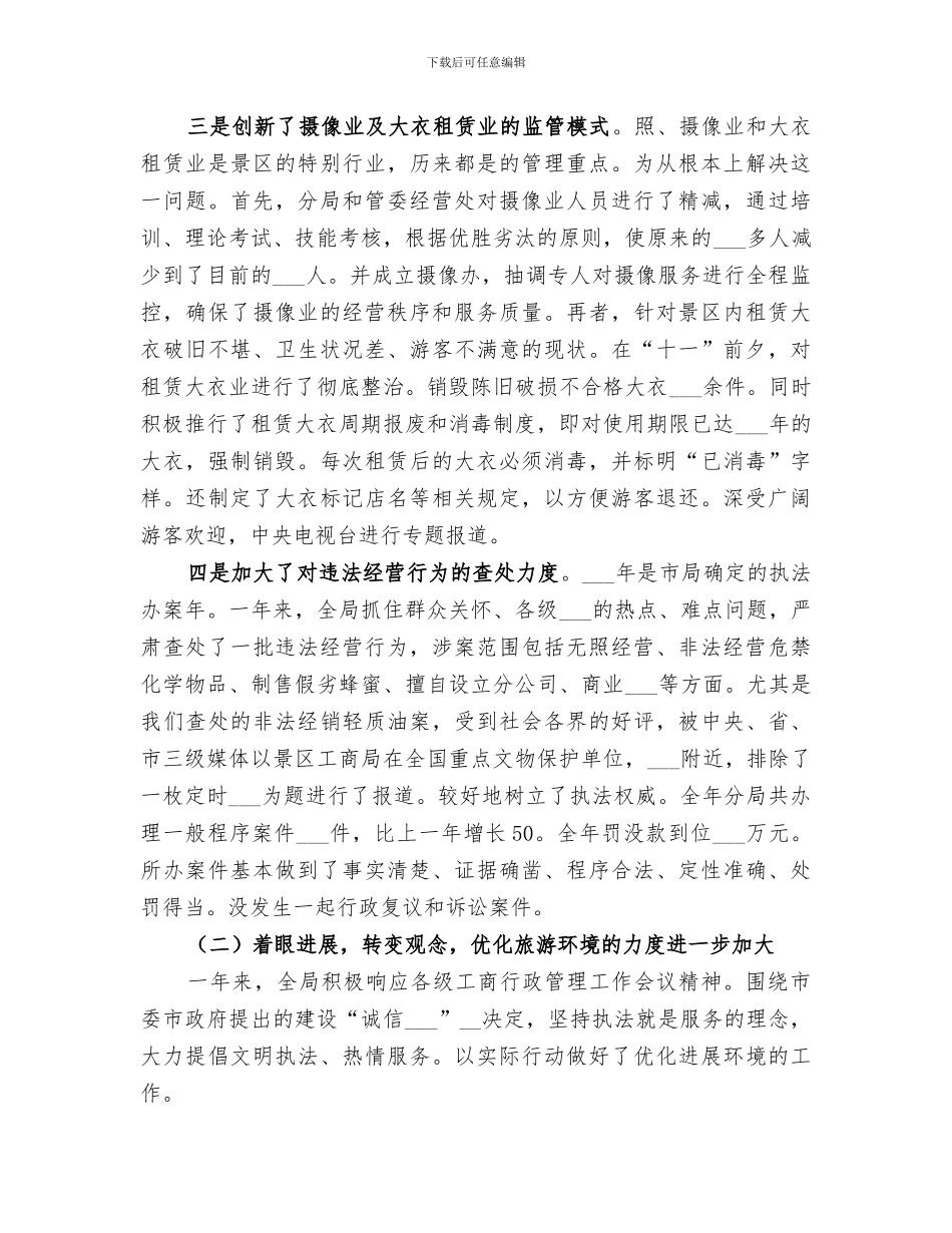 2024年工商行政管理局年度工作总结范文_第2页