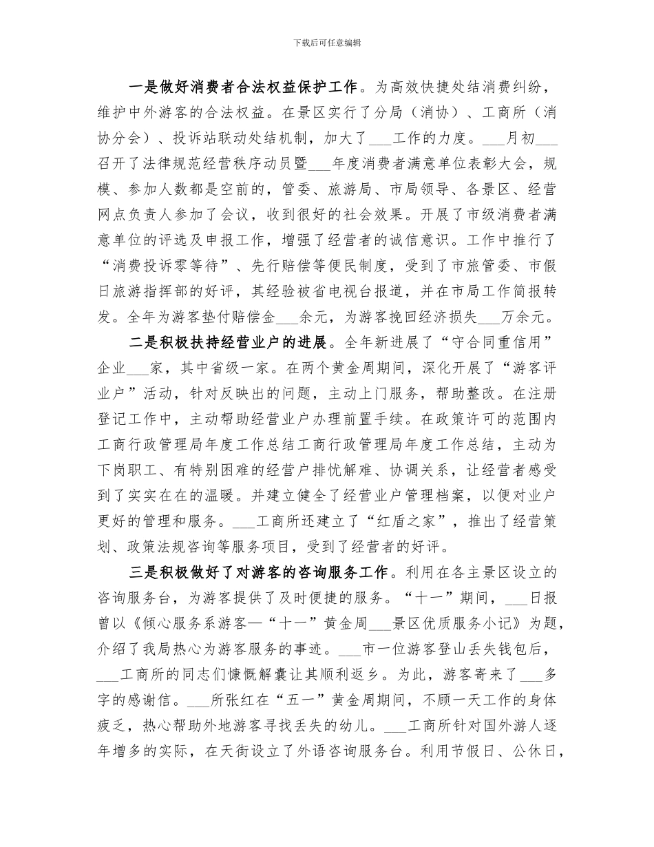 2024年工商行政管理局年度工作总结范文_第3页