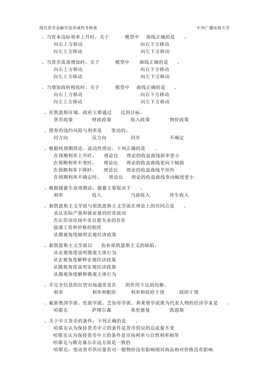 现代货币金融学说作业2完整答案_第2页