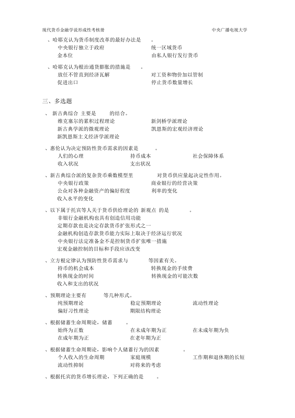 现代货币金融学说作业2完整答案_第3页