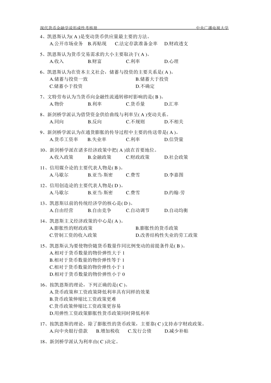 现代货币金融学说作业1~4完整答案_第2页