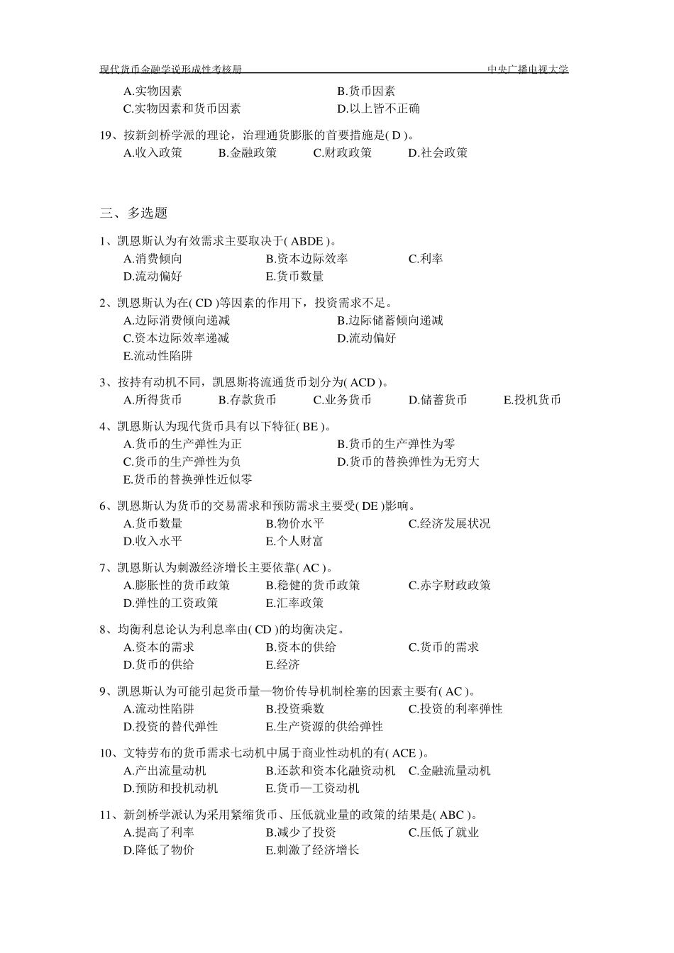 现代货币金融学说作业1~4完整答案_第3页