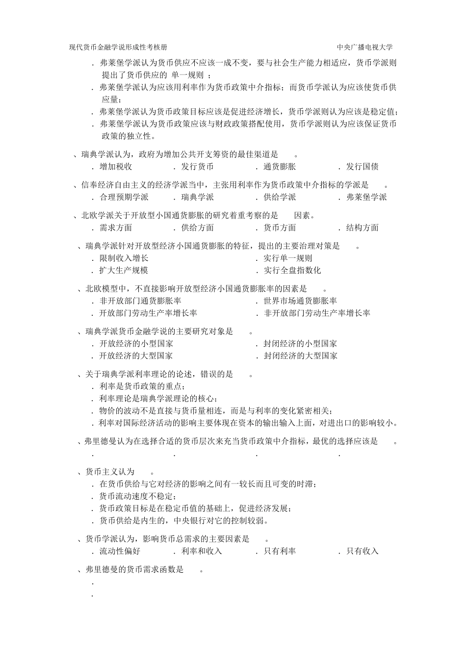 现代货币金融学说作业3完整答案_第2页