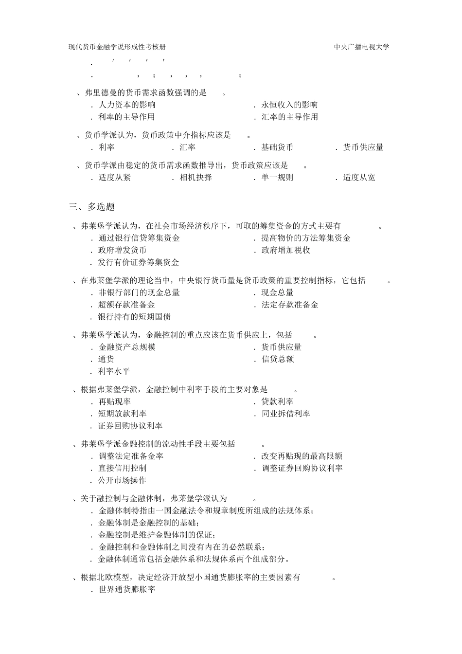 现代货币金融学说作业3完整答案_第3页