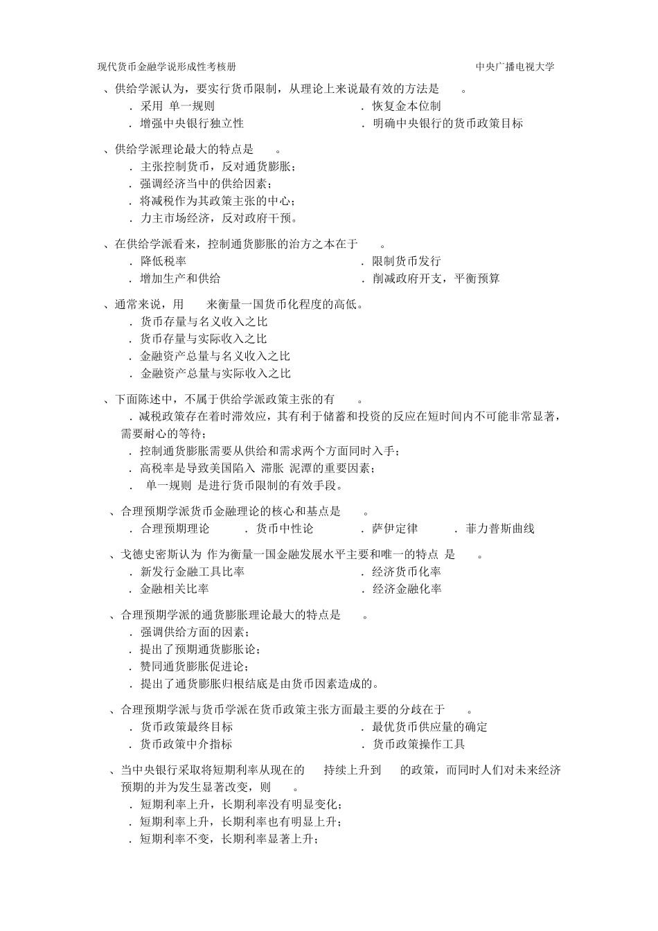 现代货币金融学说作业4完整答案_第2页