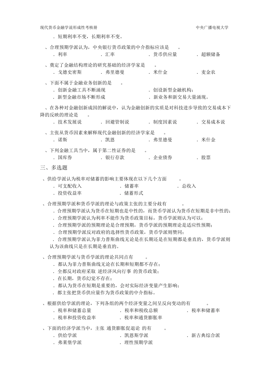 现代货币金融学说作业4完整答案_第3页