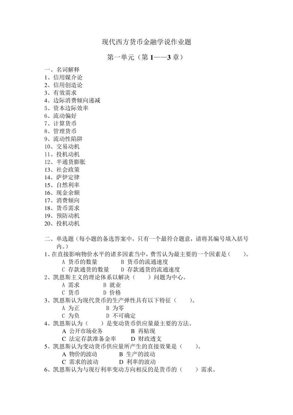 现代货币金融学说作业题_第1页