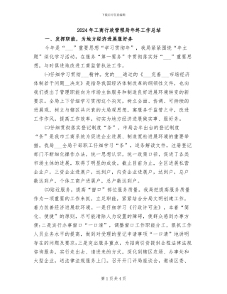 2024年工商行政管理局年终工作总结