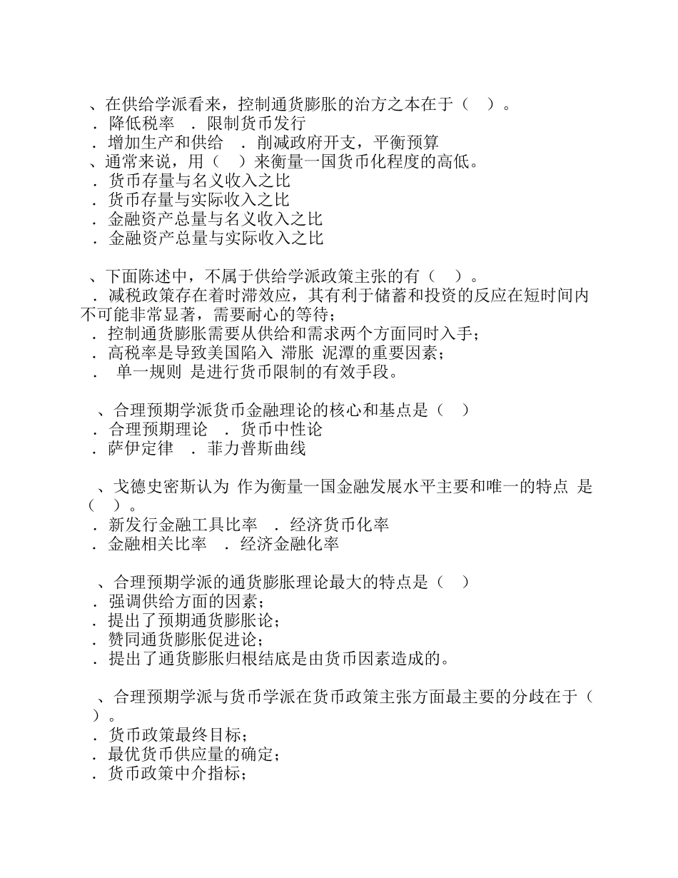 现代货币金融学说第四次作业答案_4_第2页