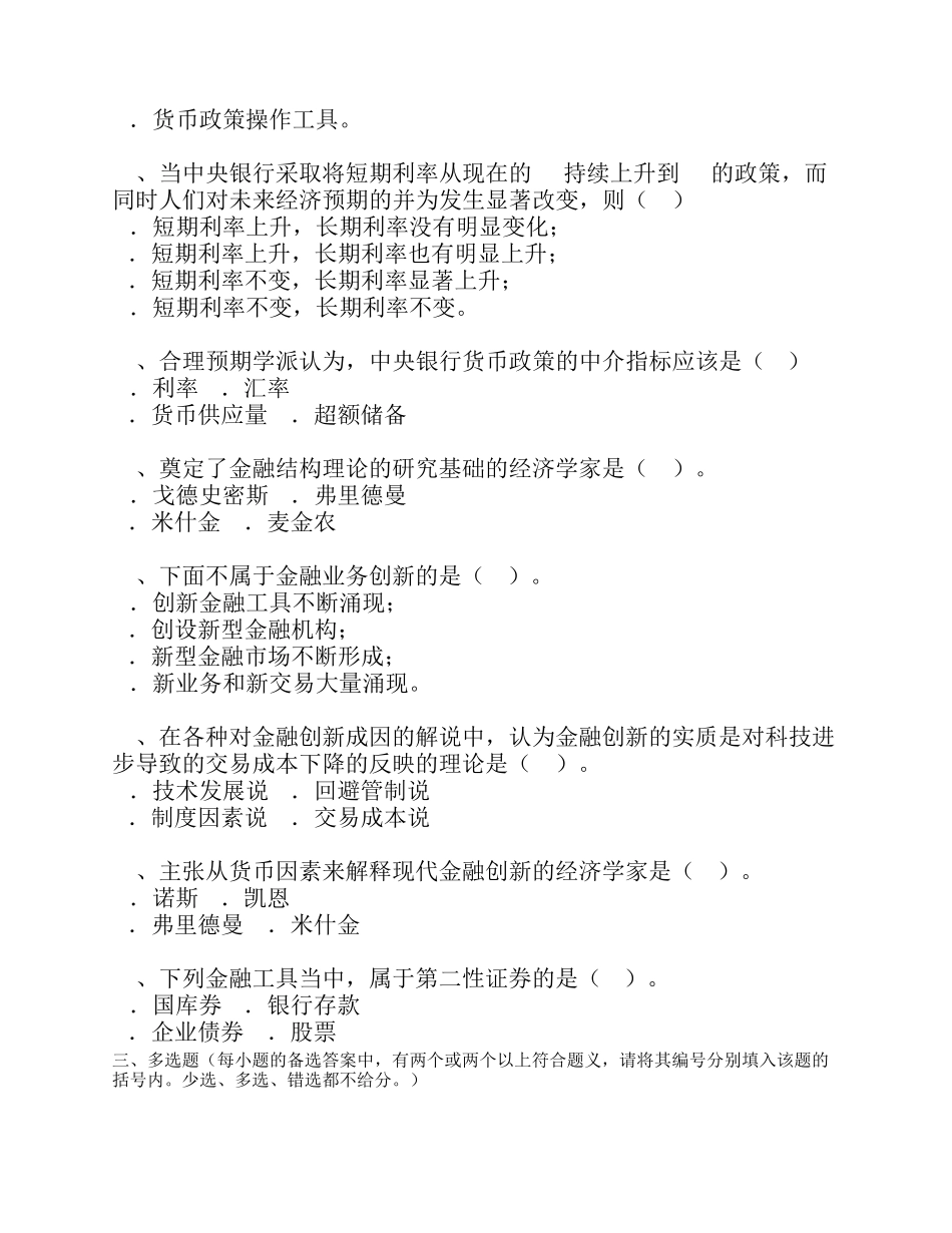 现代货币金融学说第四次作业答案_4_第3页
