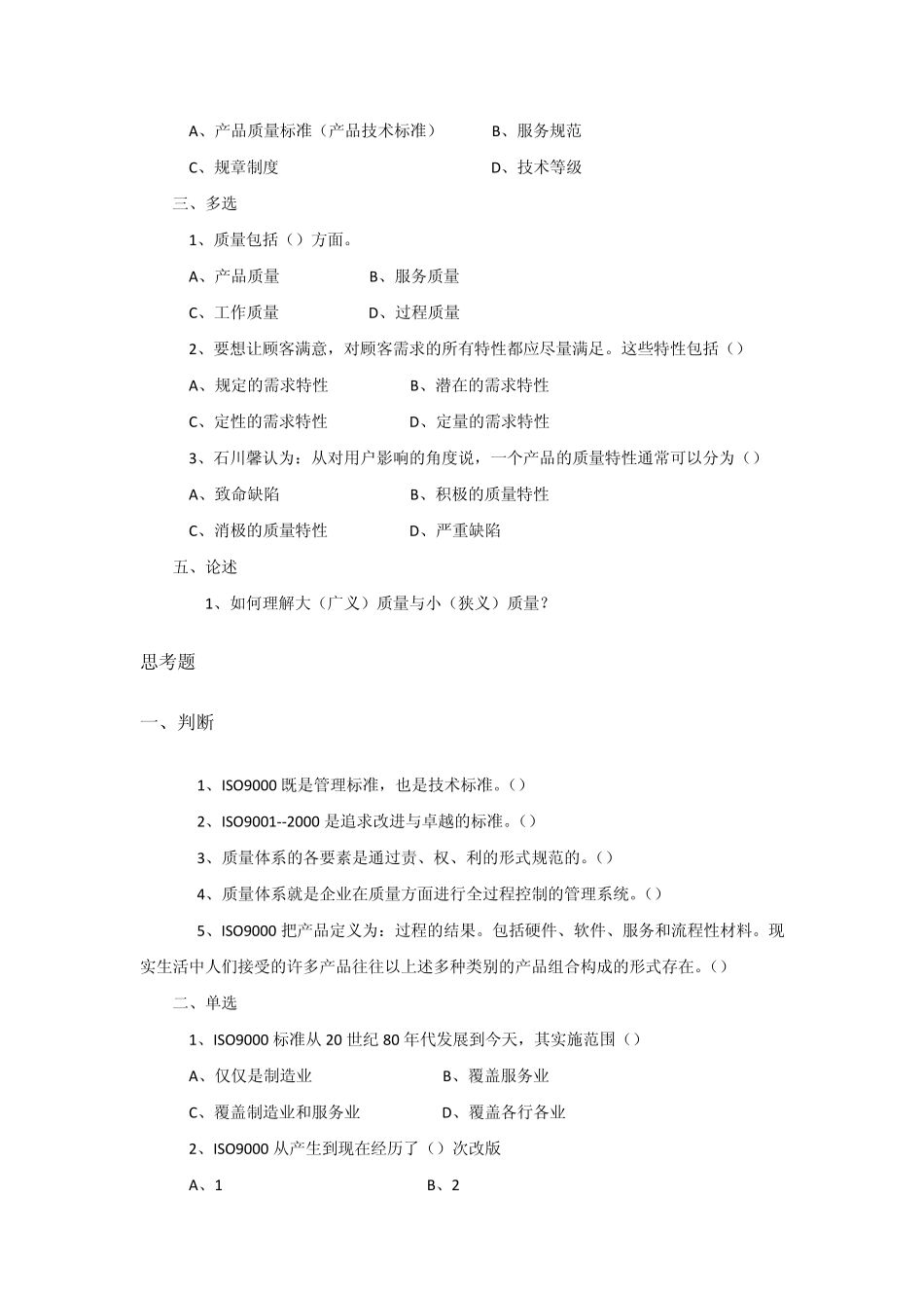 现代质量管理复习题(精简版)_第2页