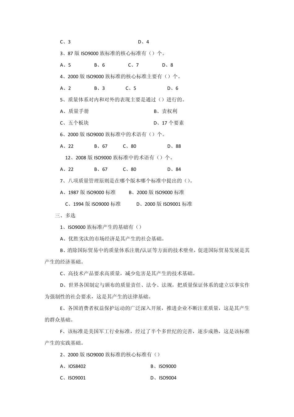 现代质量管理复习题(精简版)_第3页