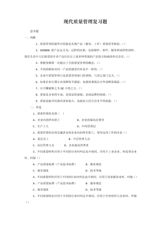 现代质量管理复习题(精简版)