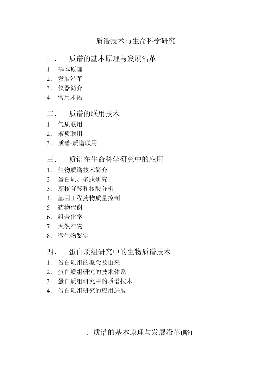 现代质谱技术_第1页