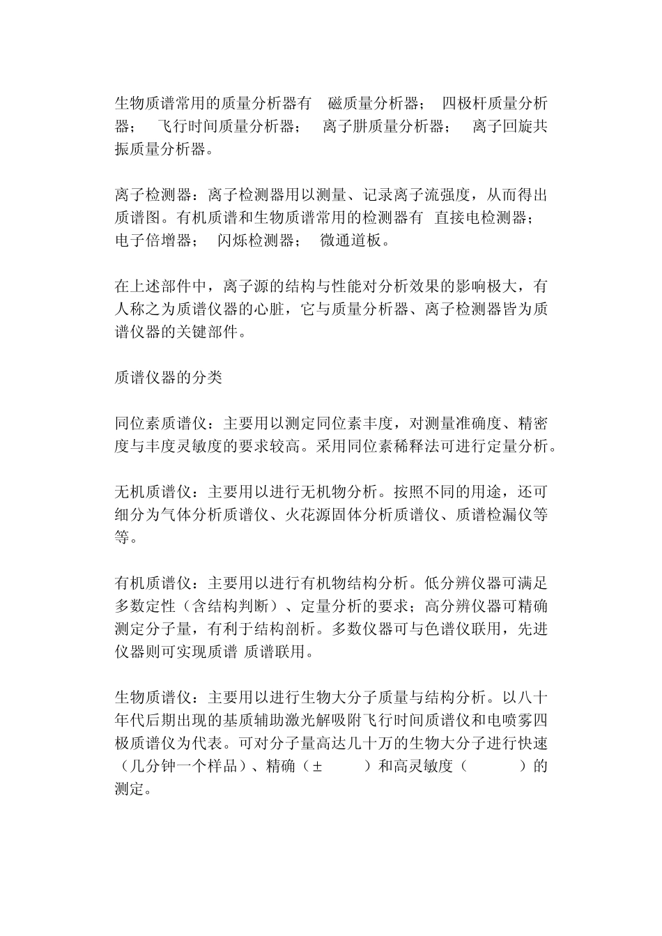 现代质谱技术_第3页