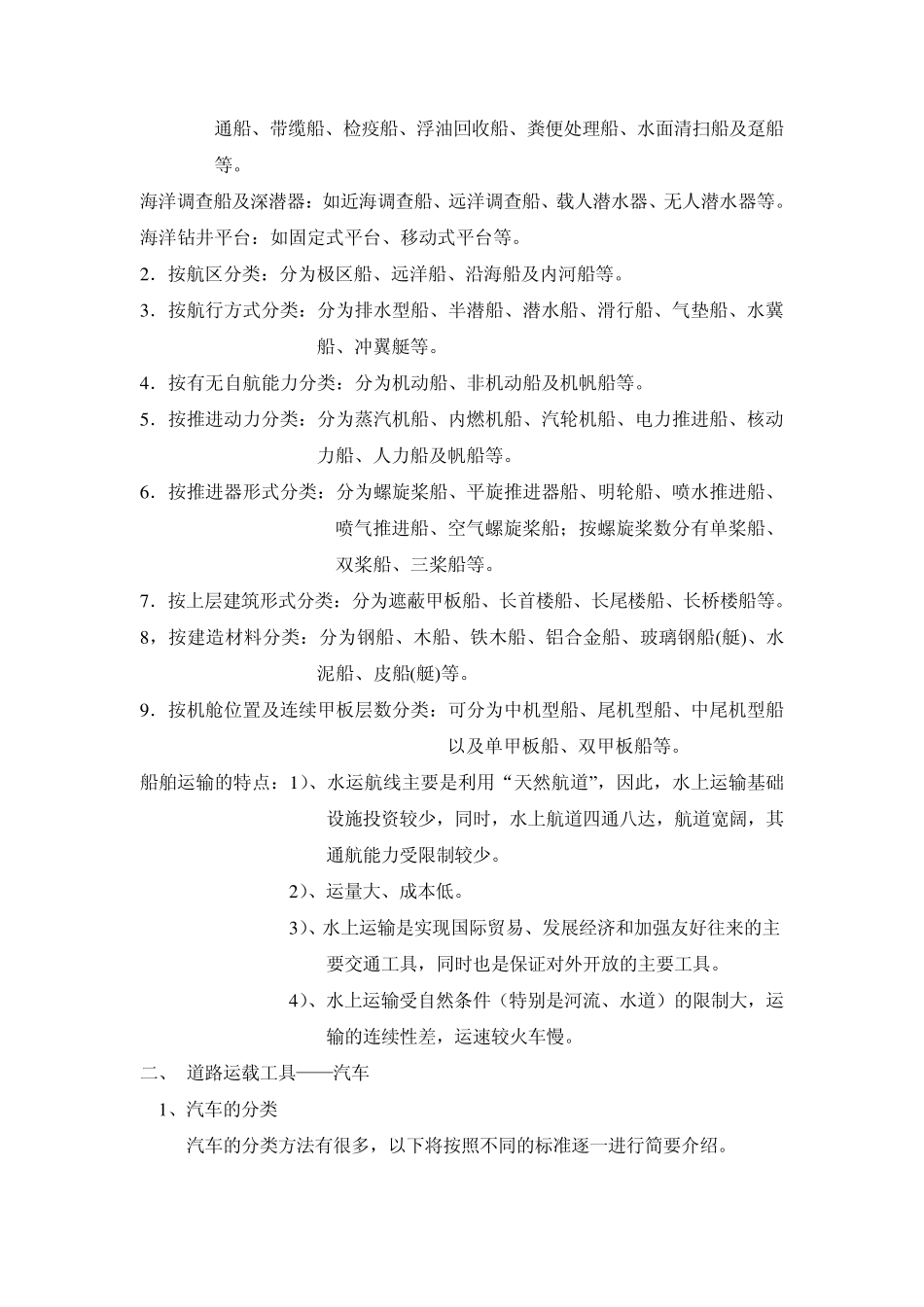 现代运载工具及应用_第2页