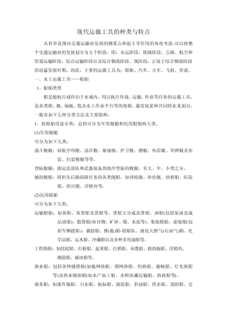 现代运载工具及应用