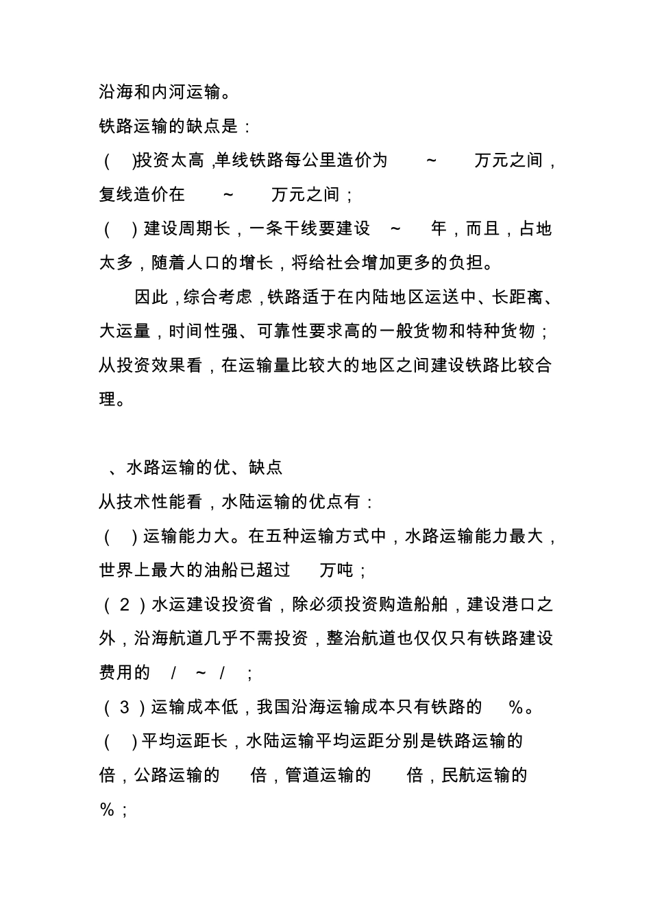 现代运输业的特点_第2页