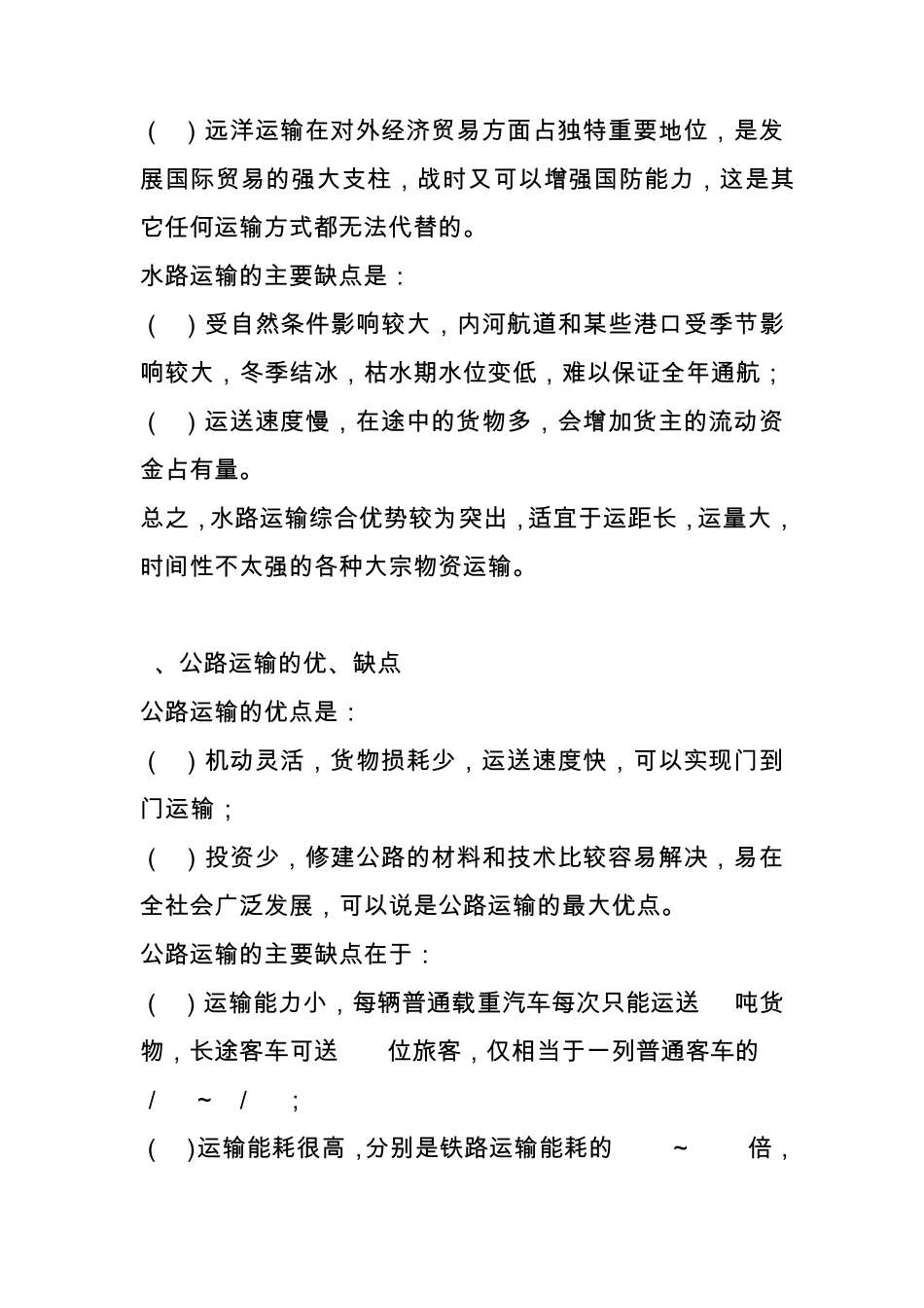 现代运输业的特点_第3页