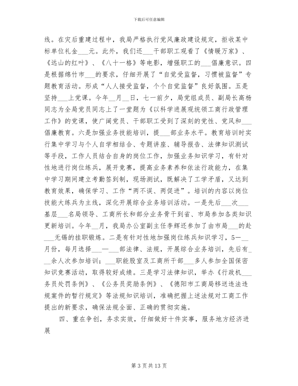 2024年工商行政管理局强化三满意活动工作总结_第3页