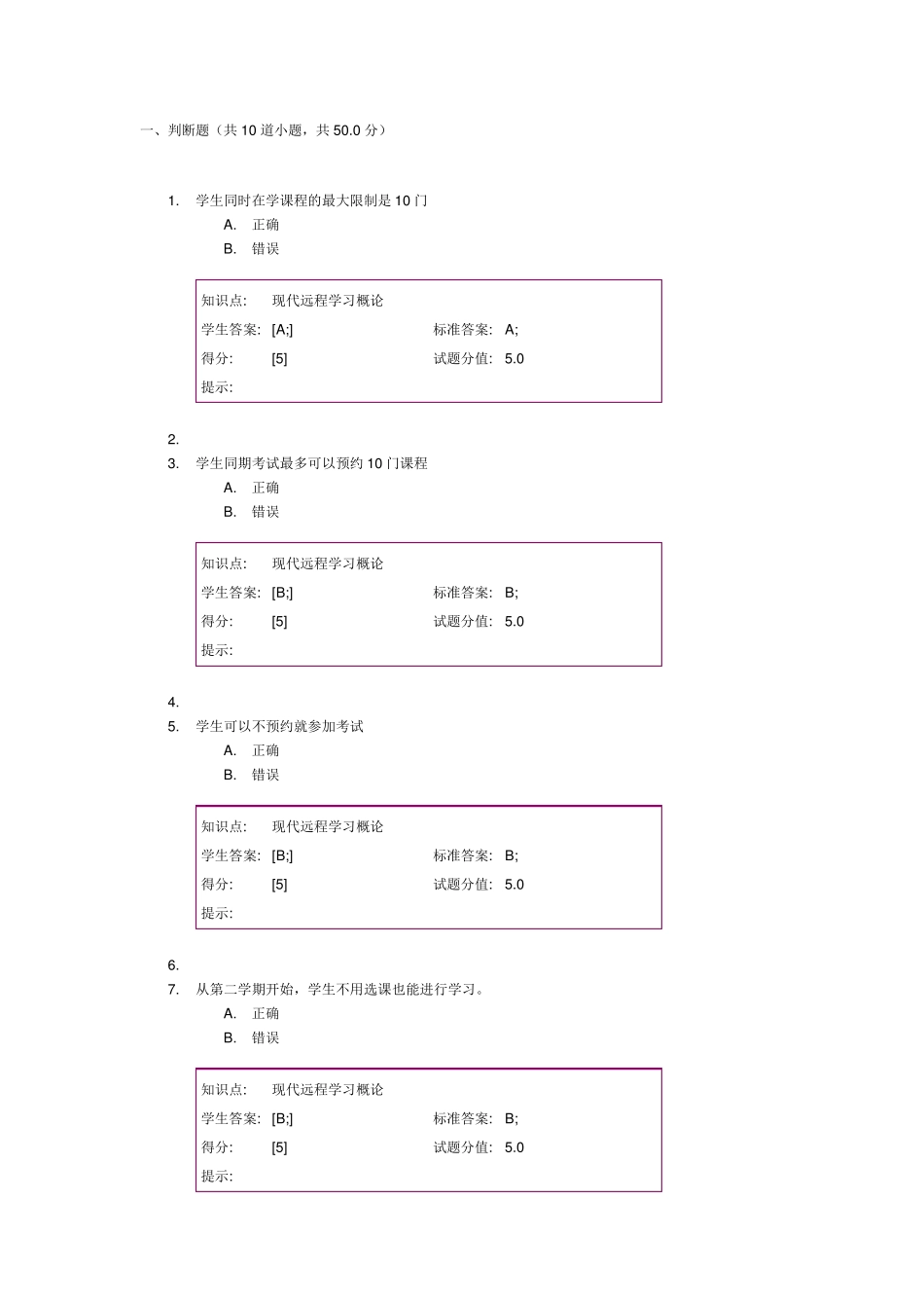现代远程学习概论作业题_第1页