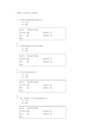 现代远程学习概论作业题