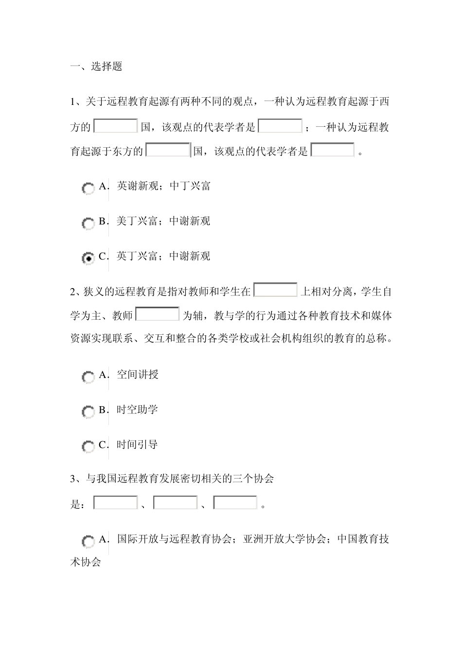 现代远程教育概论测试题及答案_第1页