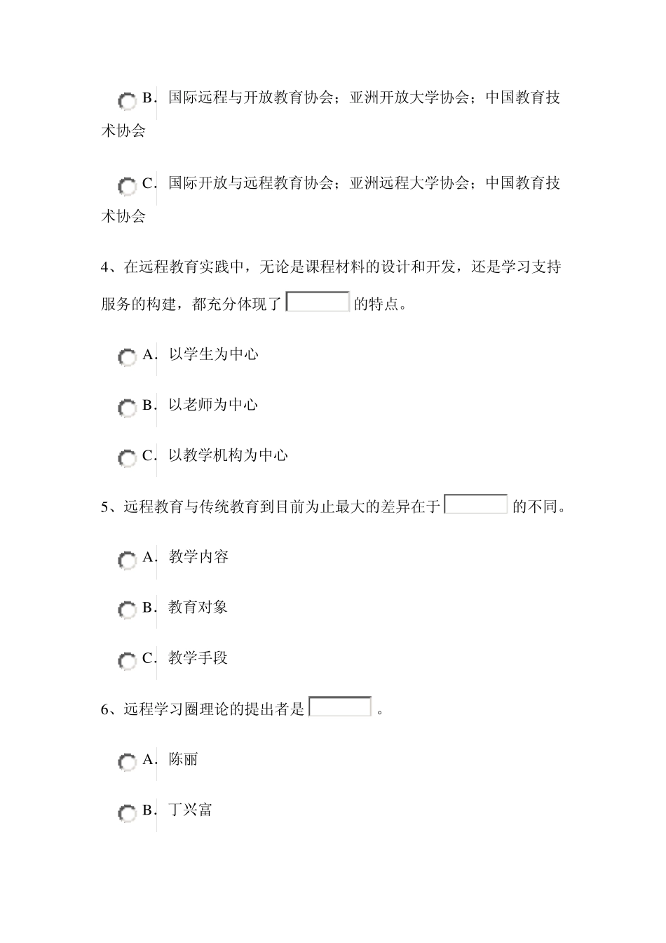 现代远程教育概论测试题及答案_第2页