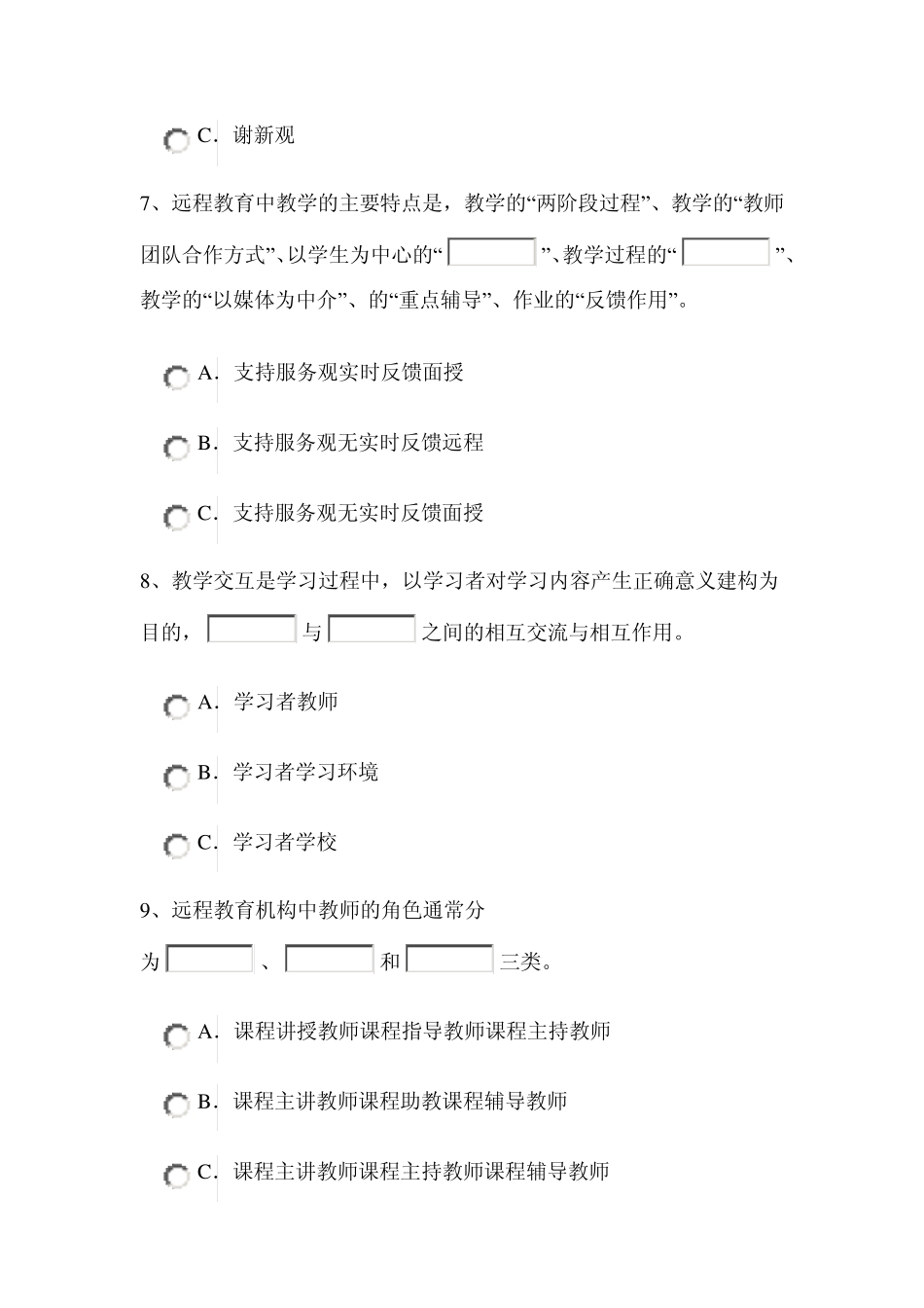 现代远程教育概论测试题及答案_第3页