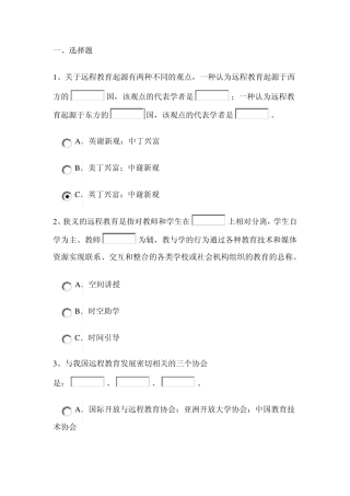 现代远程教育概论测试题及答案