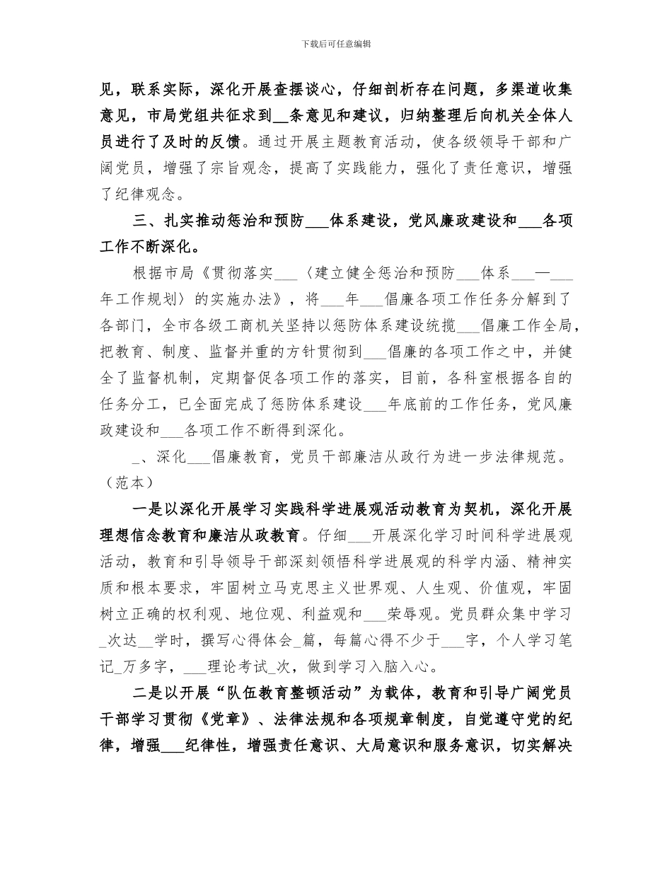 2024年工商行政管理局纪检监察工作总结范文_第3页