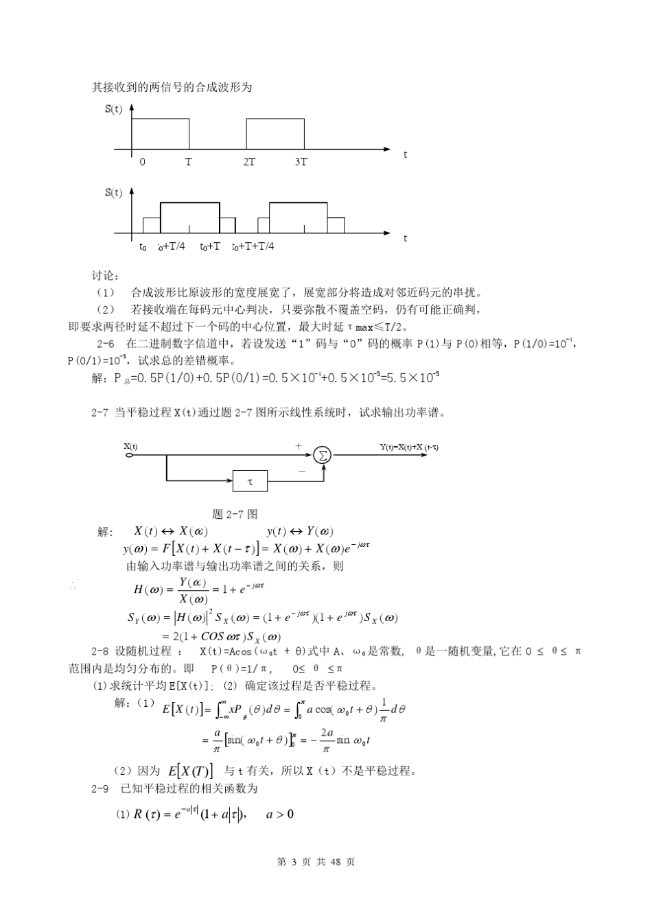 现代通信原理(第二版沈保锁)课后习题答案_第3页