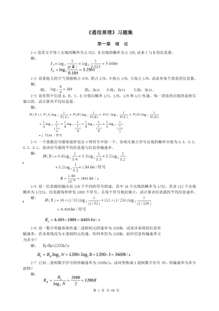 现代通信原理(第二版沈保锁)课后习题答案