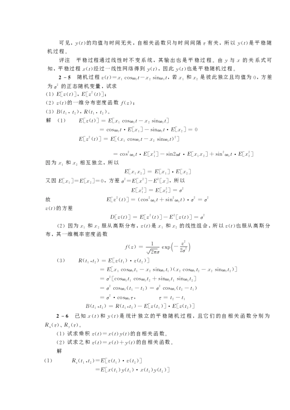 现代通信原理与技术(第二版)课后答案张辉曹丽娜主编_第2页
