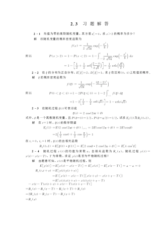 现代通信原理与技术(第二版)课后答案张辉曹丽娜主编