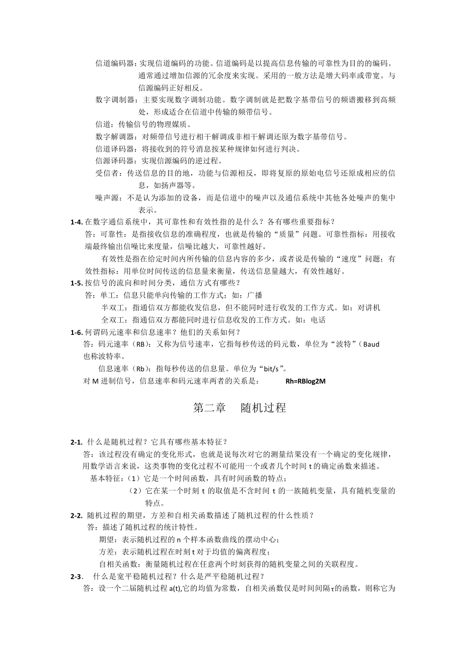 现代通信原理与技术_第2页