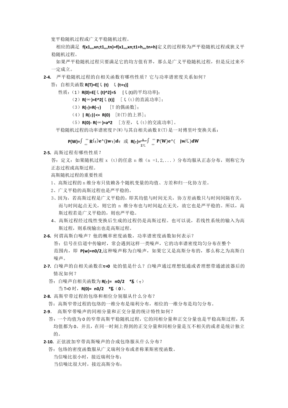 现代通信原理与技术_第3页