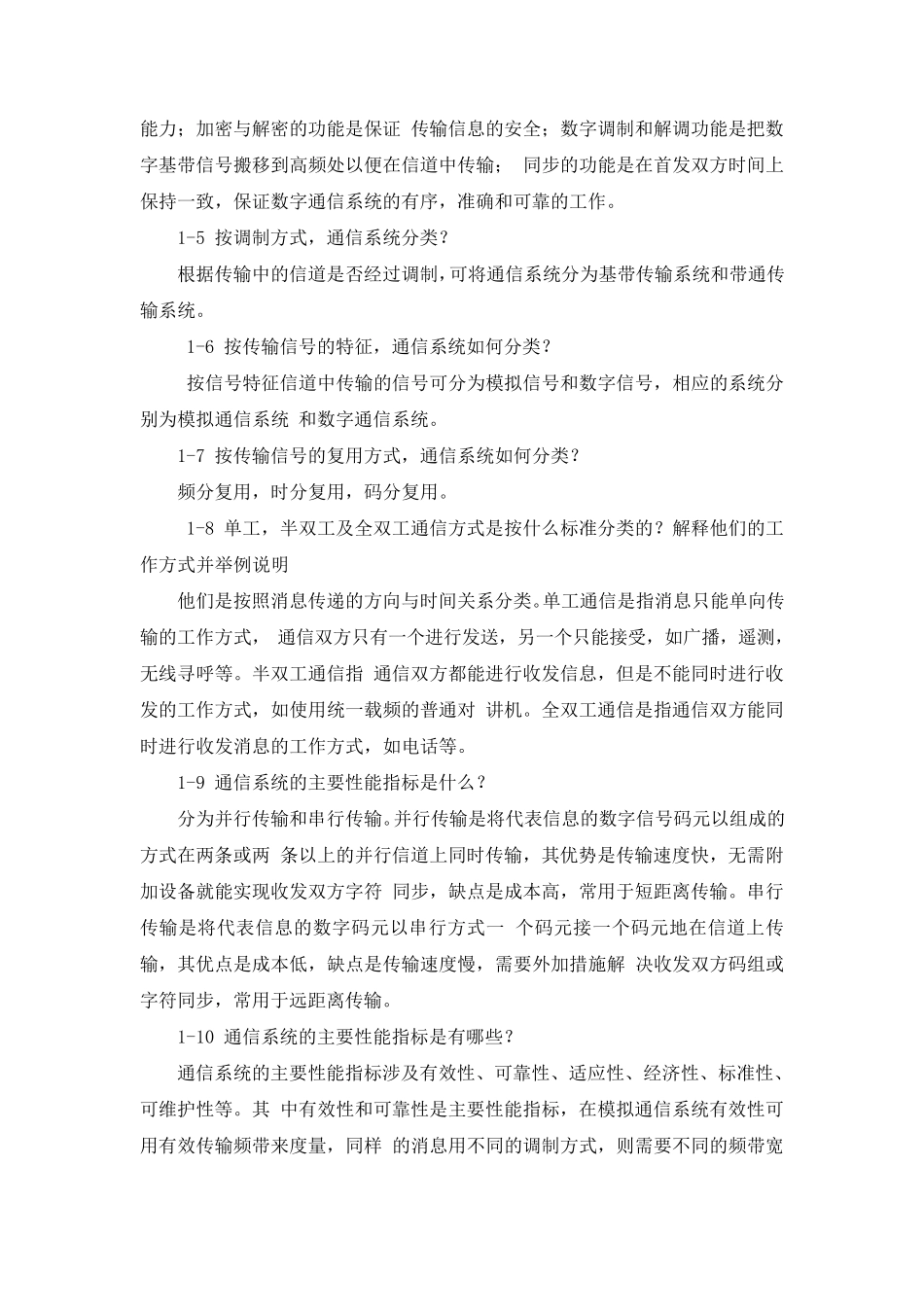 现代通信原理与技术第三版课后_思考题答案_第2页