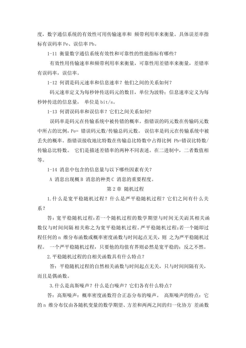 现代通信原理与技术第三版课后_思考题答案_第3页