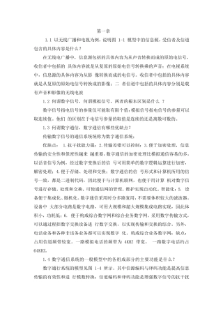 现代通信原理与技术第三版课后_思考题答案