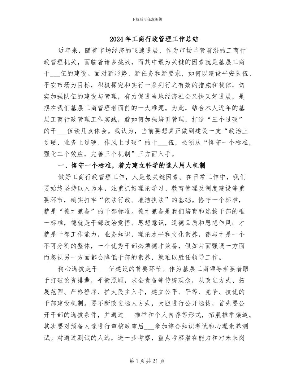 2024年工商行政管理工作总结_第1页