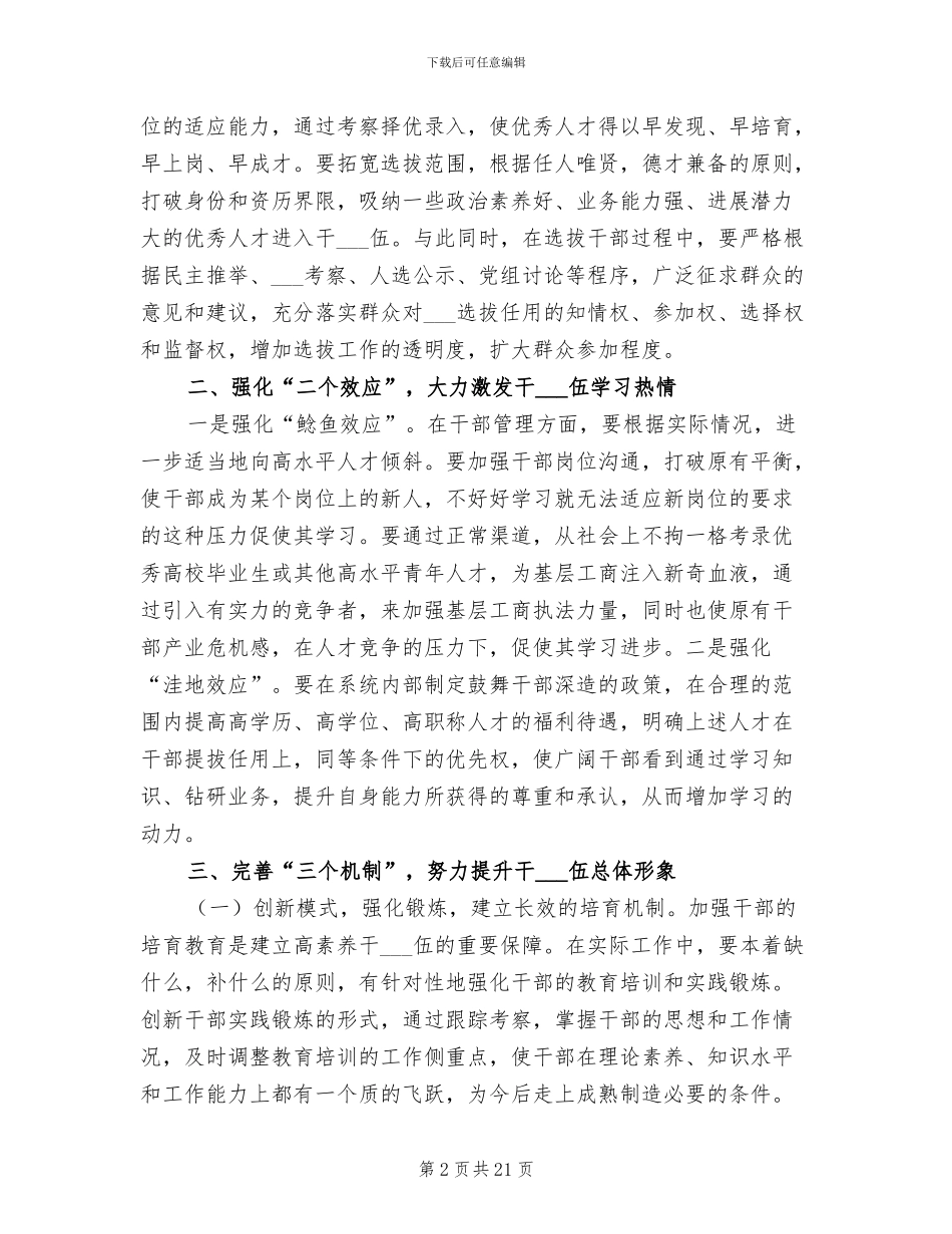 2024年工商行政管理工作总结_第2页