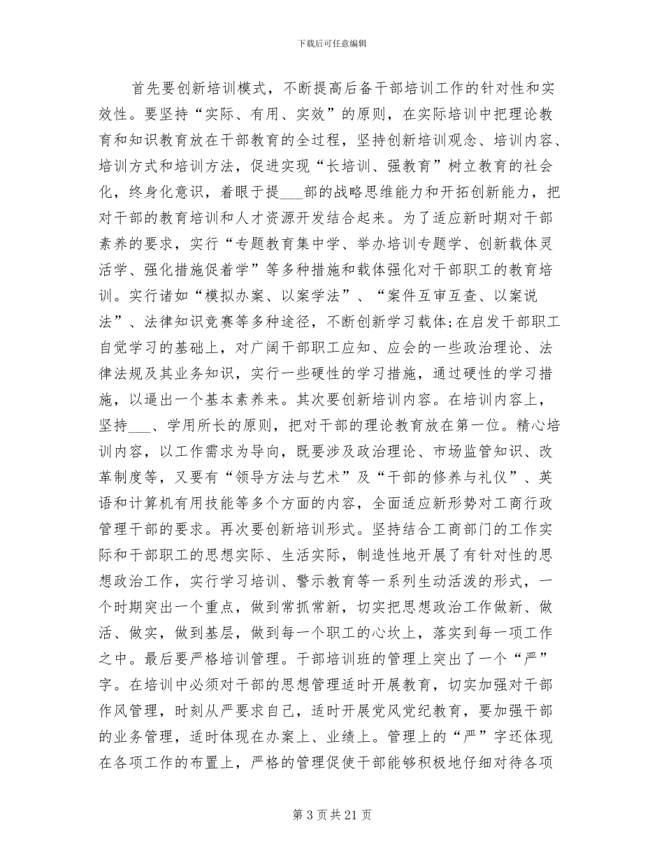 2024年工商行政管理工作总结_第3页