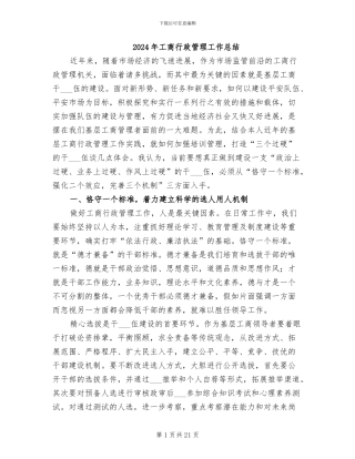 2024年工商行政管理工作总结