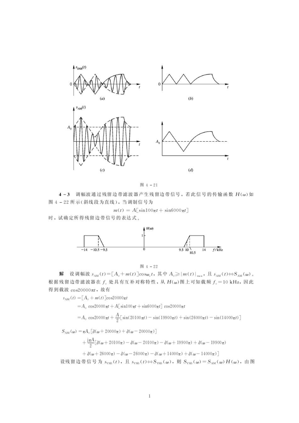 现代通信原理与技术答案_第1页
