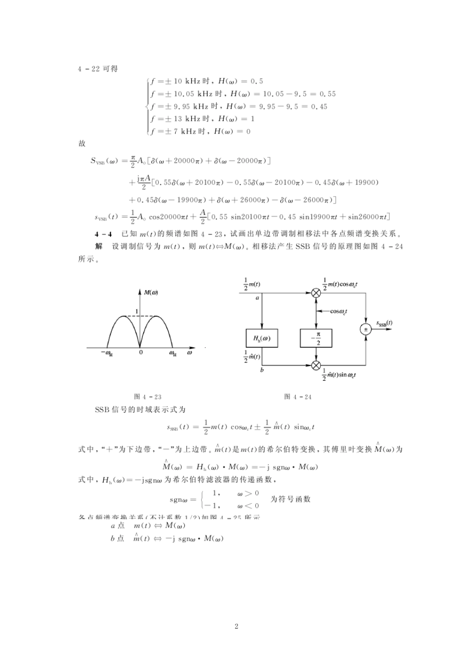 现代通信原理与技术答案_第2页