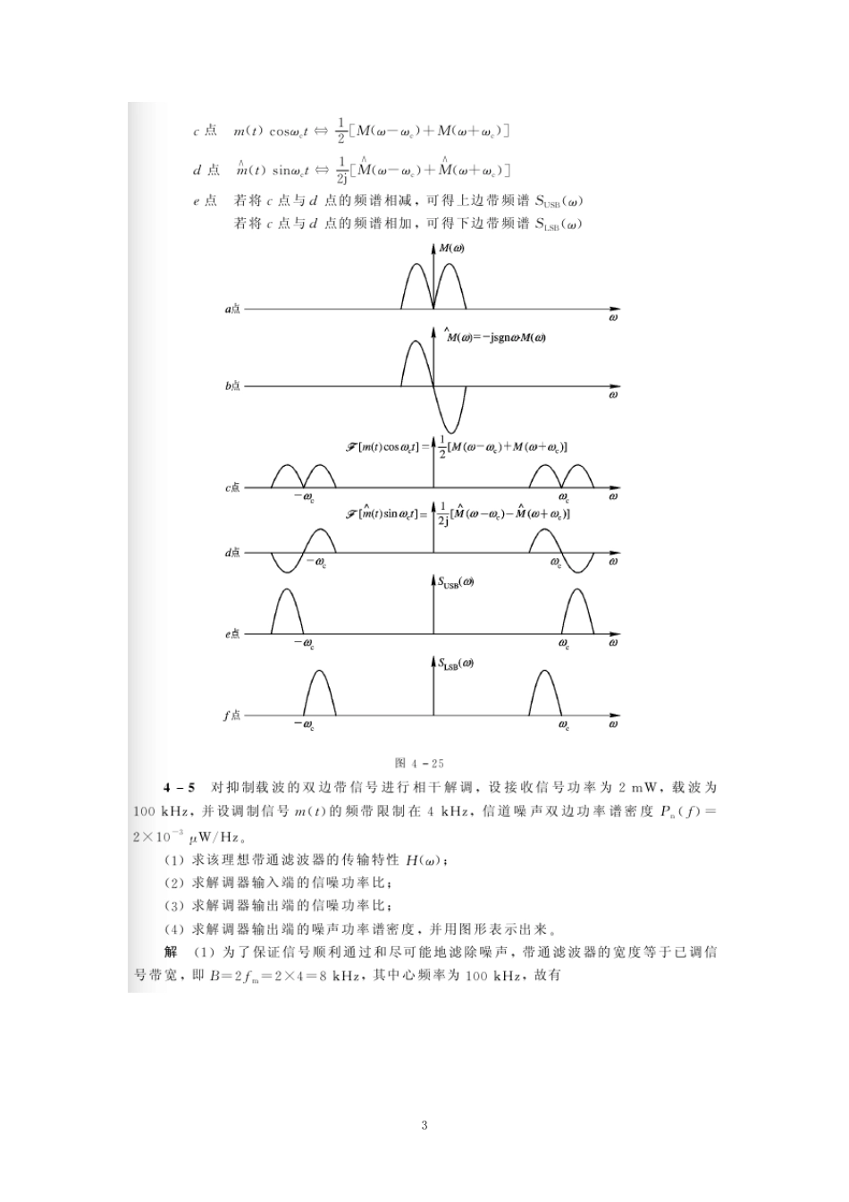 现代通信原理与技术答案_第3页