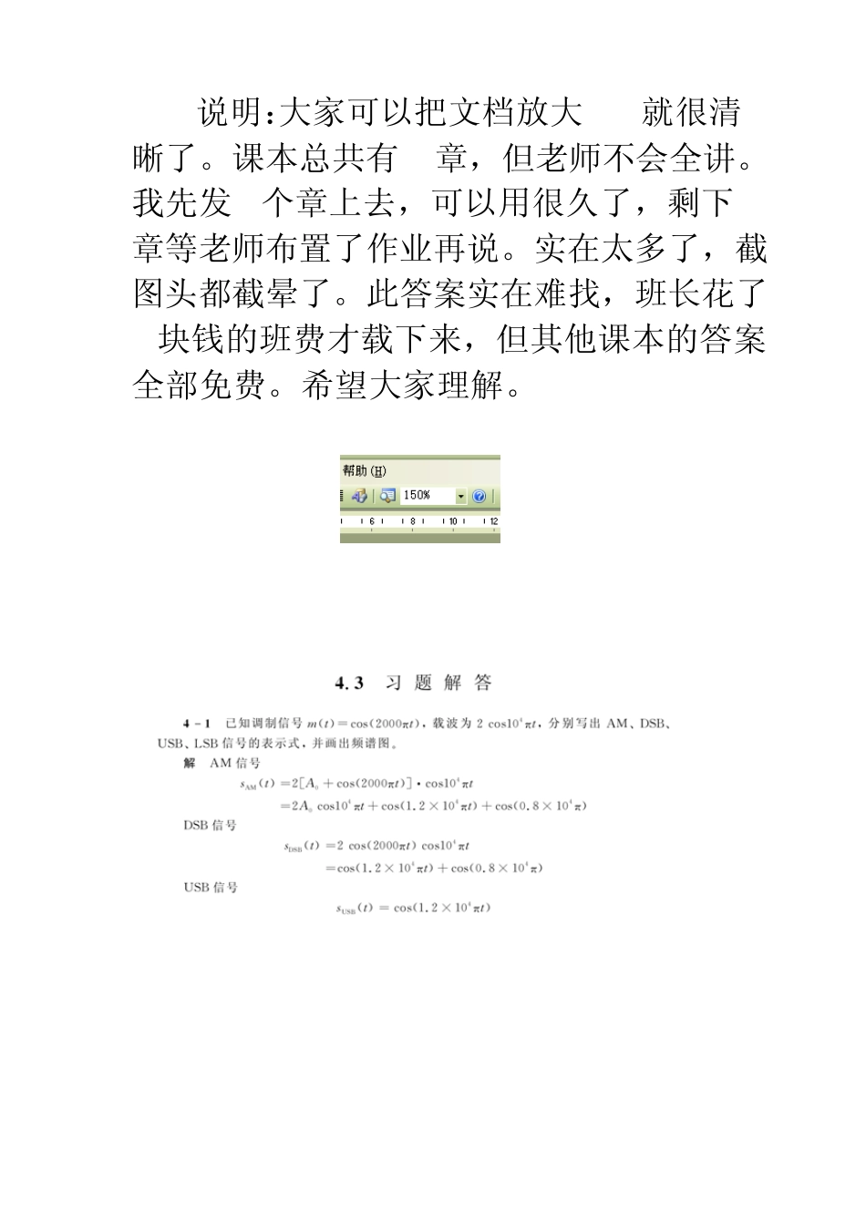 现代通信原理与技术答案第四章_第1页