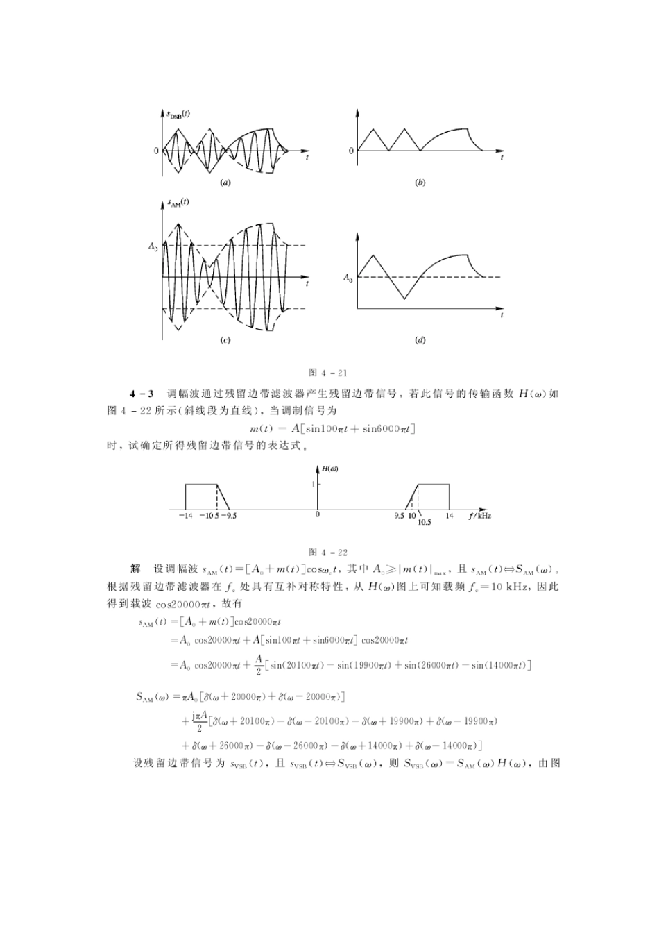 现代通信原理与技术答案第四章_第3页
